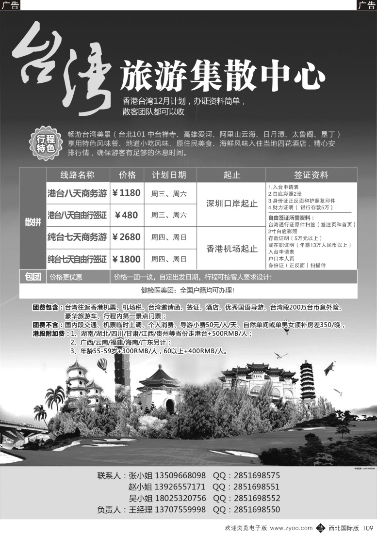 b黑109  台湾旅游集散中心