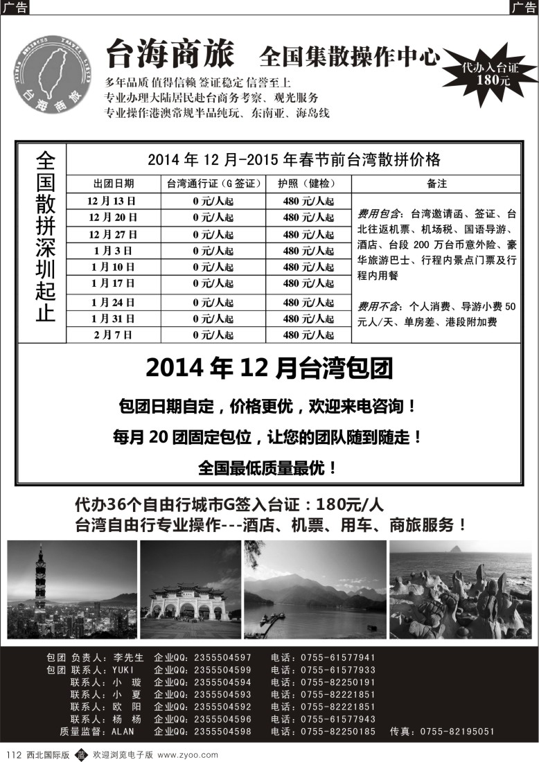 b黑112  台海商旅—台湾商务集散中心