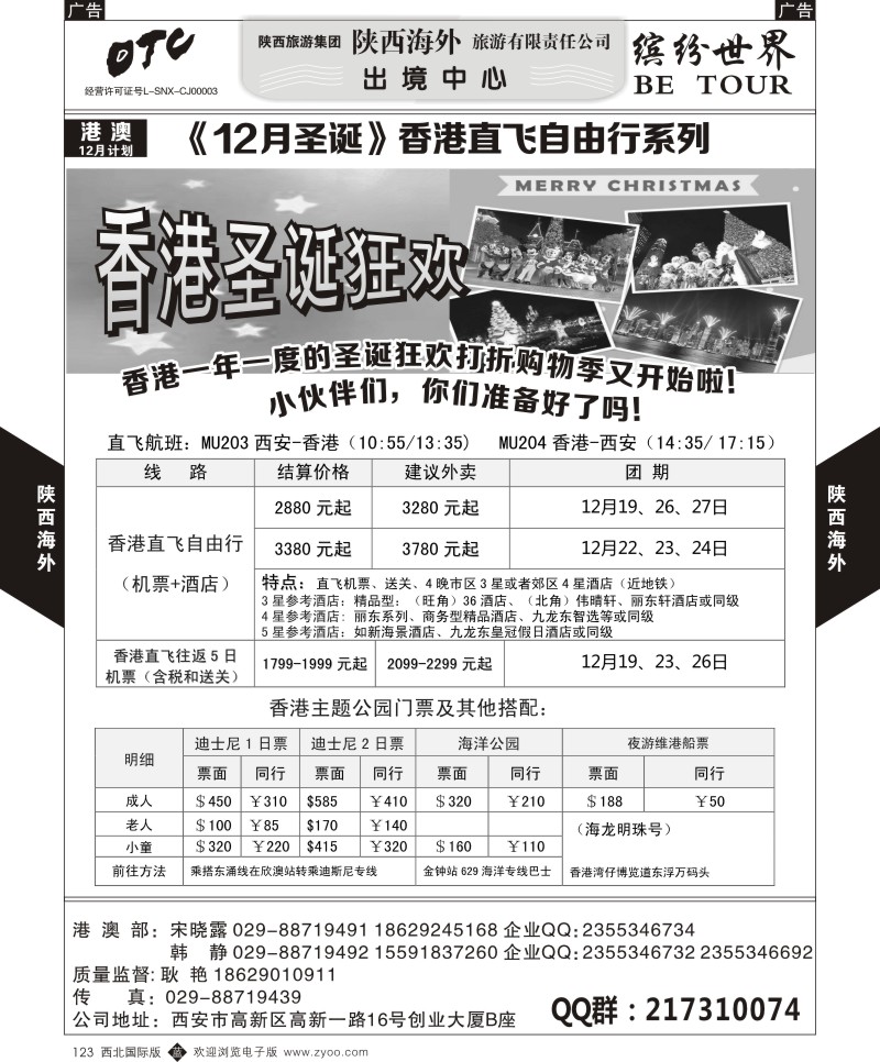 b黑123  陕西海外—2015年港澳计划1