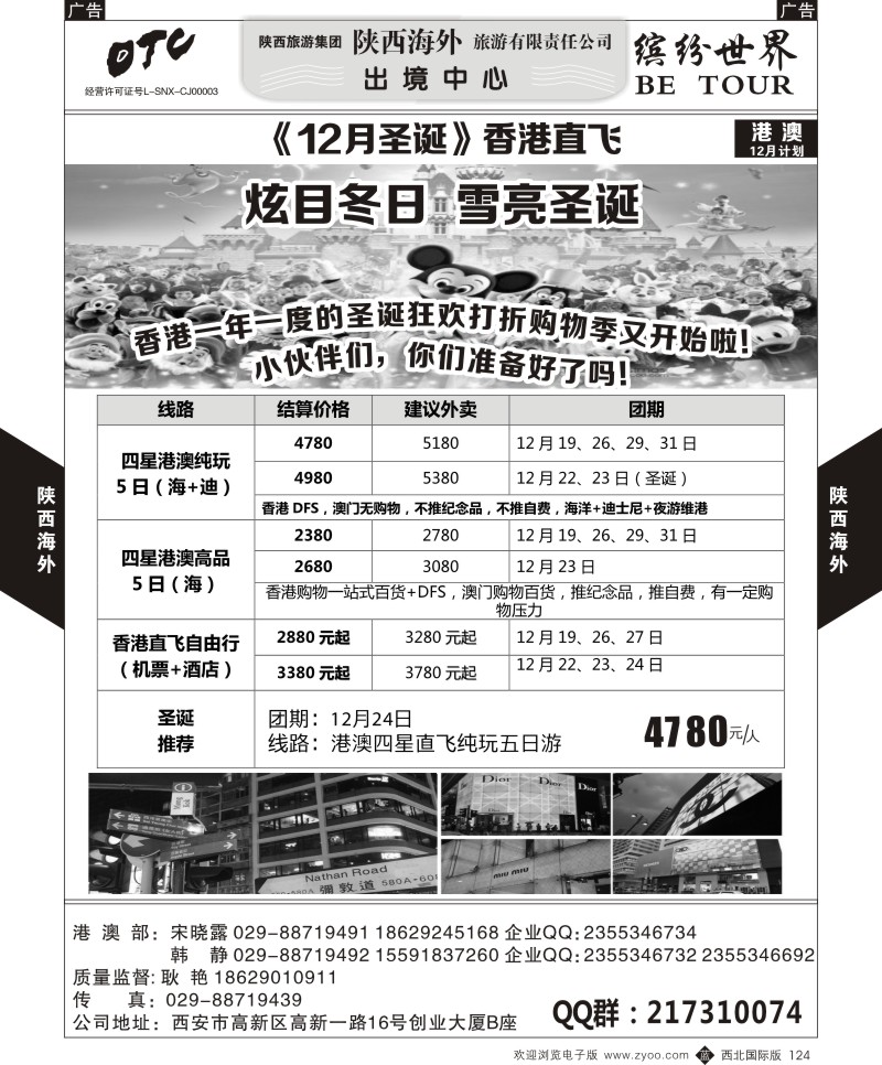 b黑124  陕西海外—2015年港澳计划2