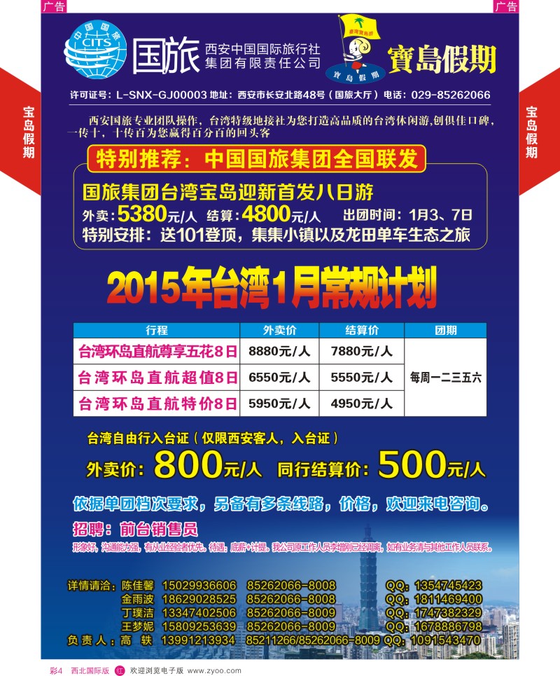 r彩004  西安国旅台湾旅游中心  ｛05854｝