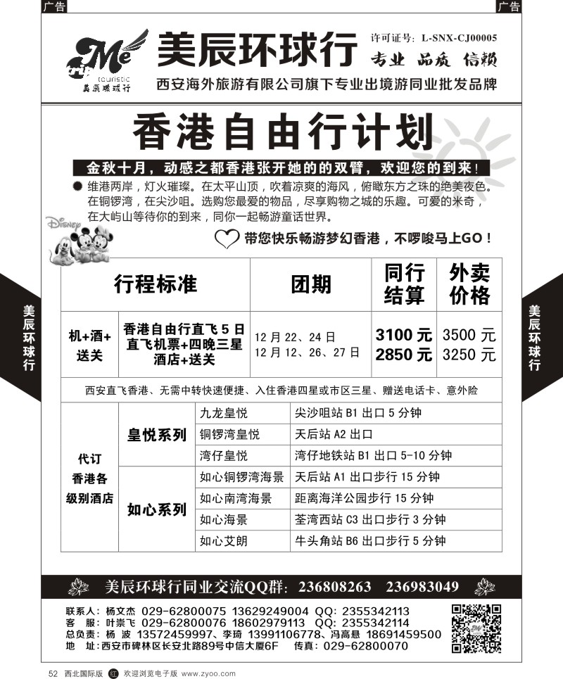 r黑052  美辰环球行-香港自由行计划  ｛05768｝