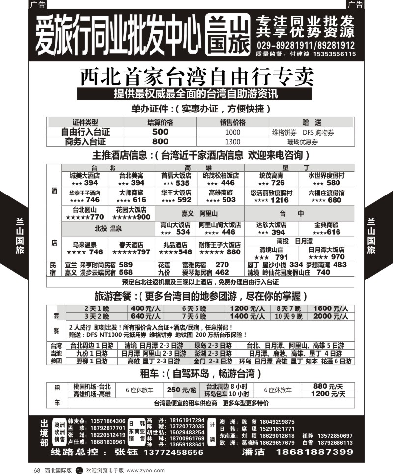 r黑068  兰山国旅-台湾  