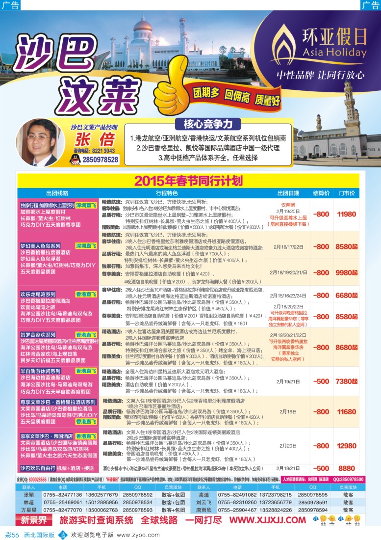 b彩056  环亚假日-沙巴／汶莱／槟城兰卡威专线春节计划