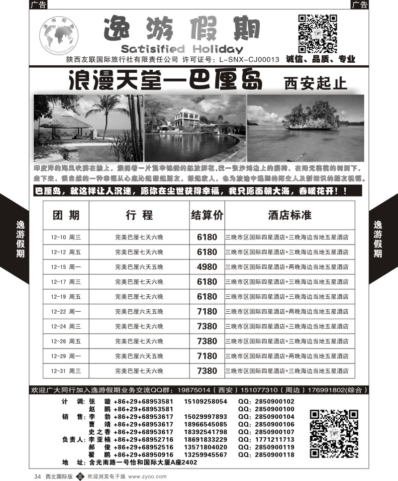 b黑034  逸游假期-巴厘岛  ｛05775｝