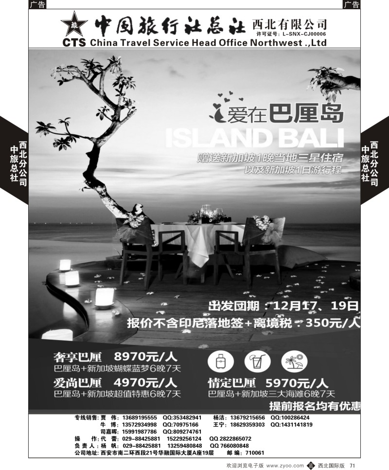 b黑071  中旅总社西北公司-2014年12月-巴厘岛  