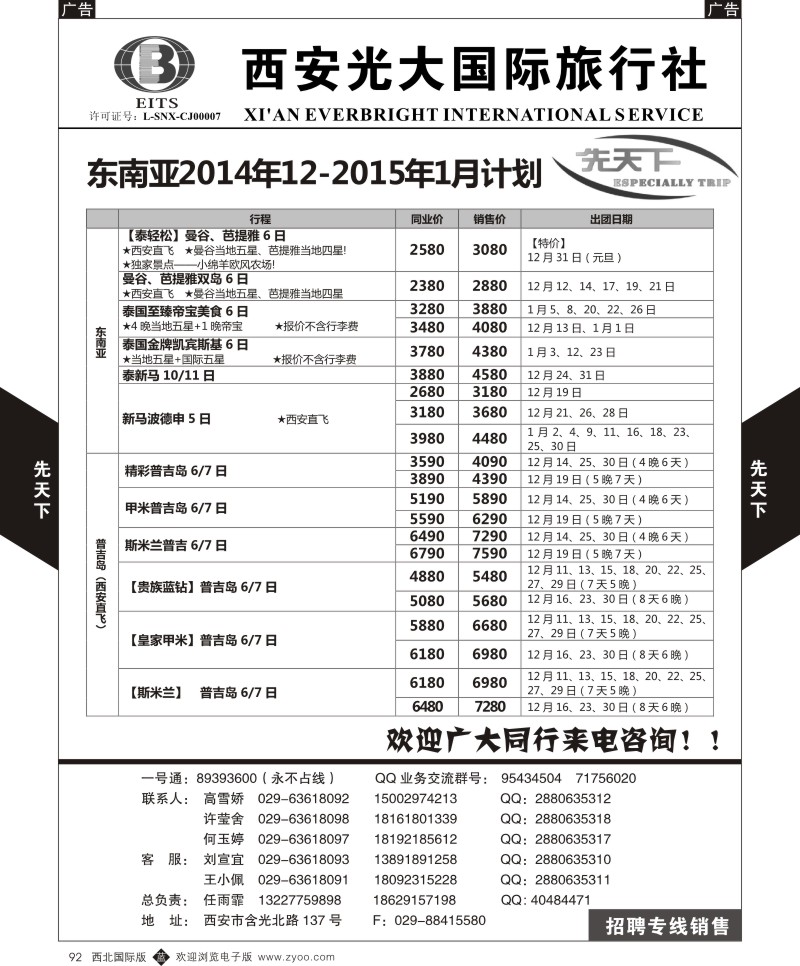 b黑092  西安光大国旅-先天下-海岛1  