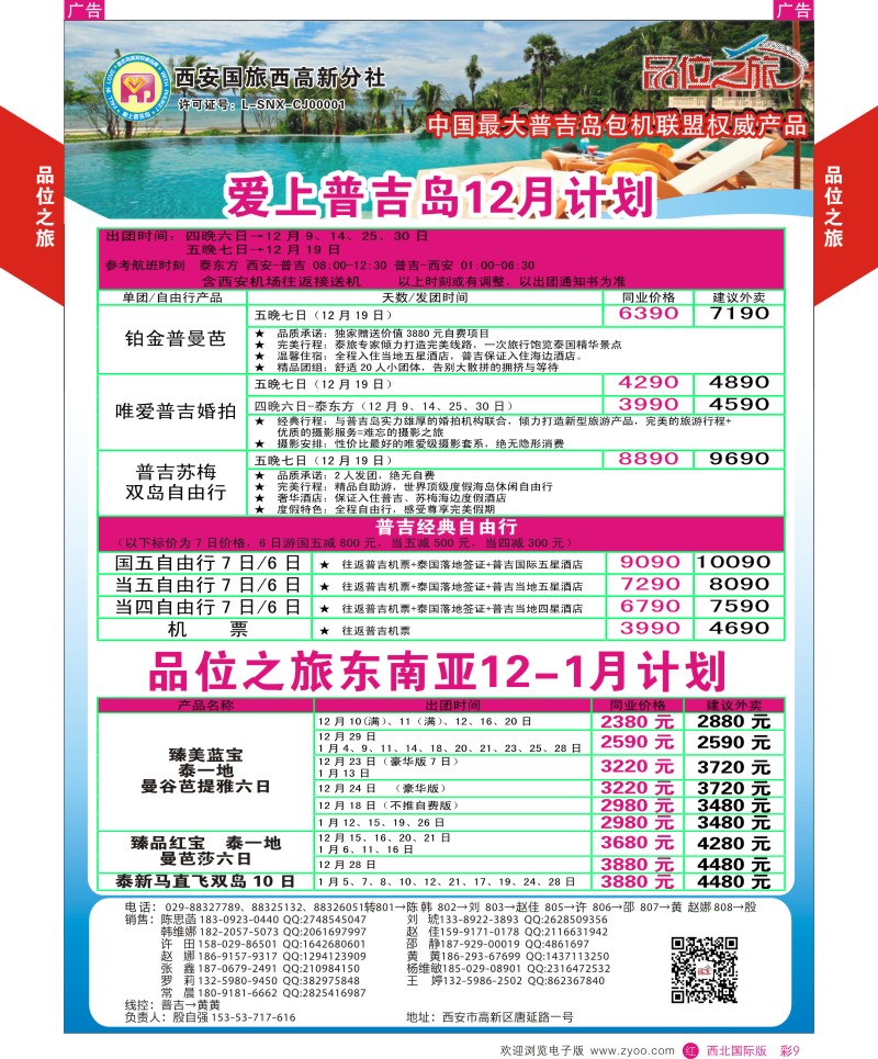 r彩009  品位之旅4-普吉岛  ｛05766｝