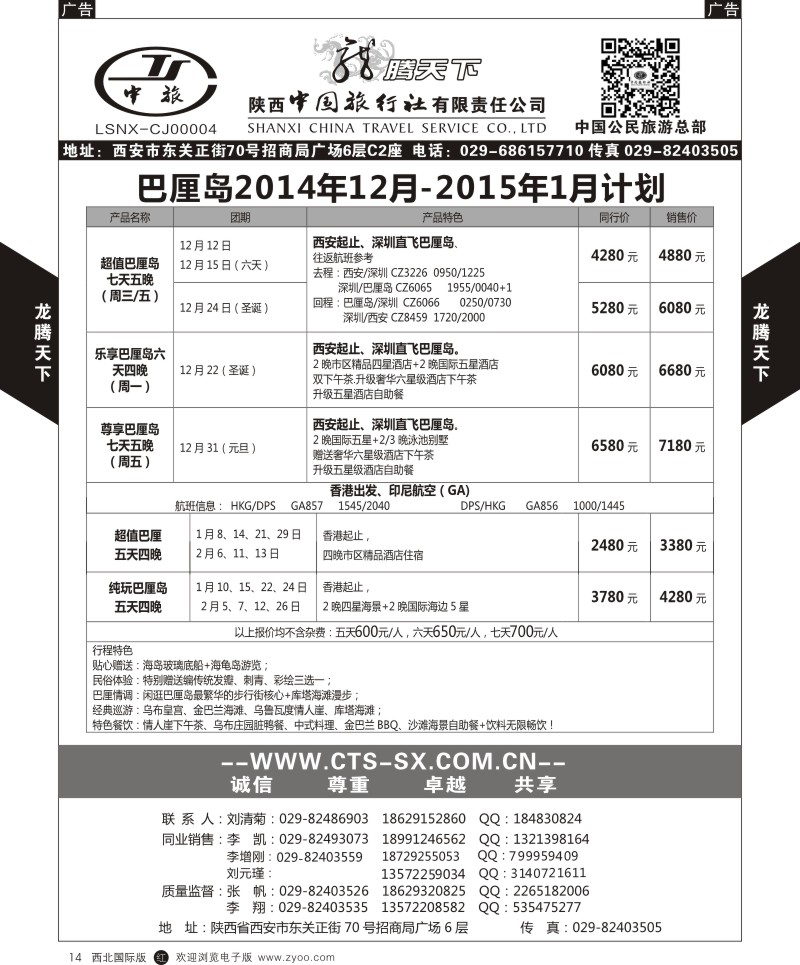 r黑014  陕西中旅.中国公民旅游总部-巴沙  