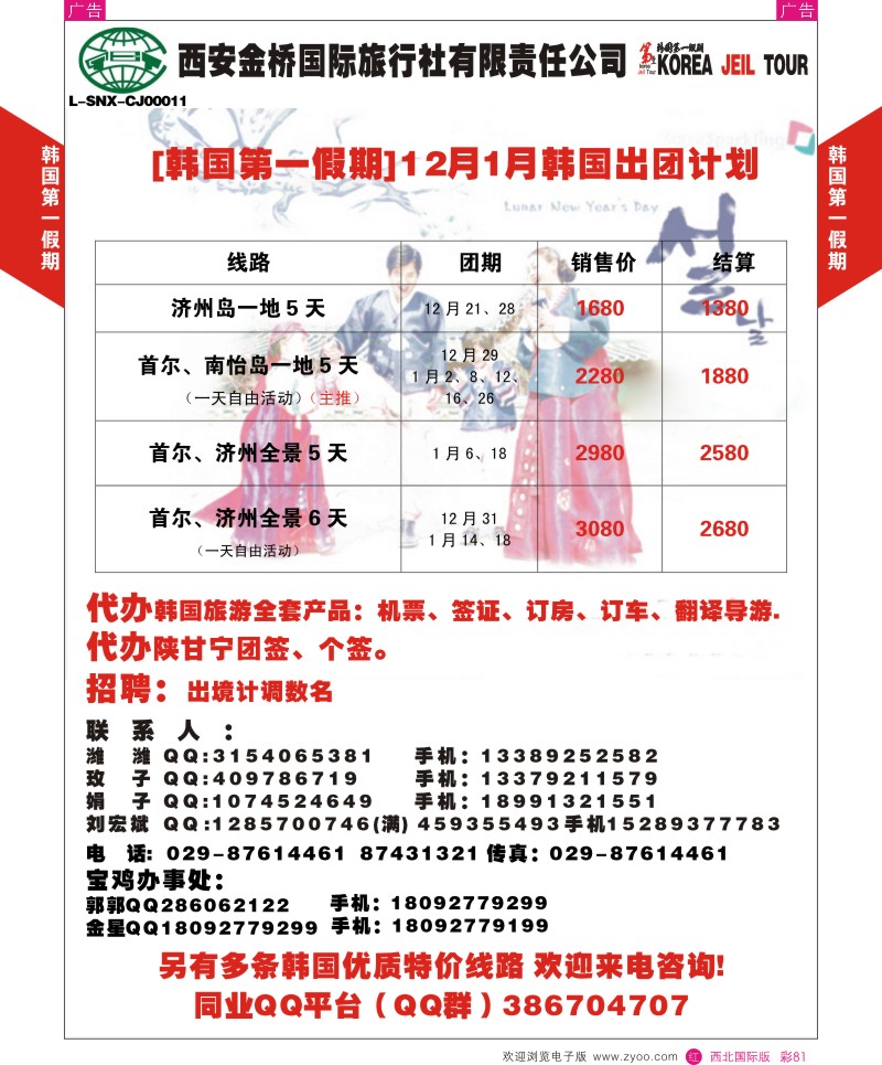 r彩081  金桥国旅-日韩  