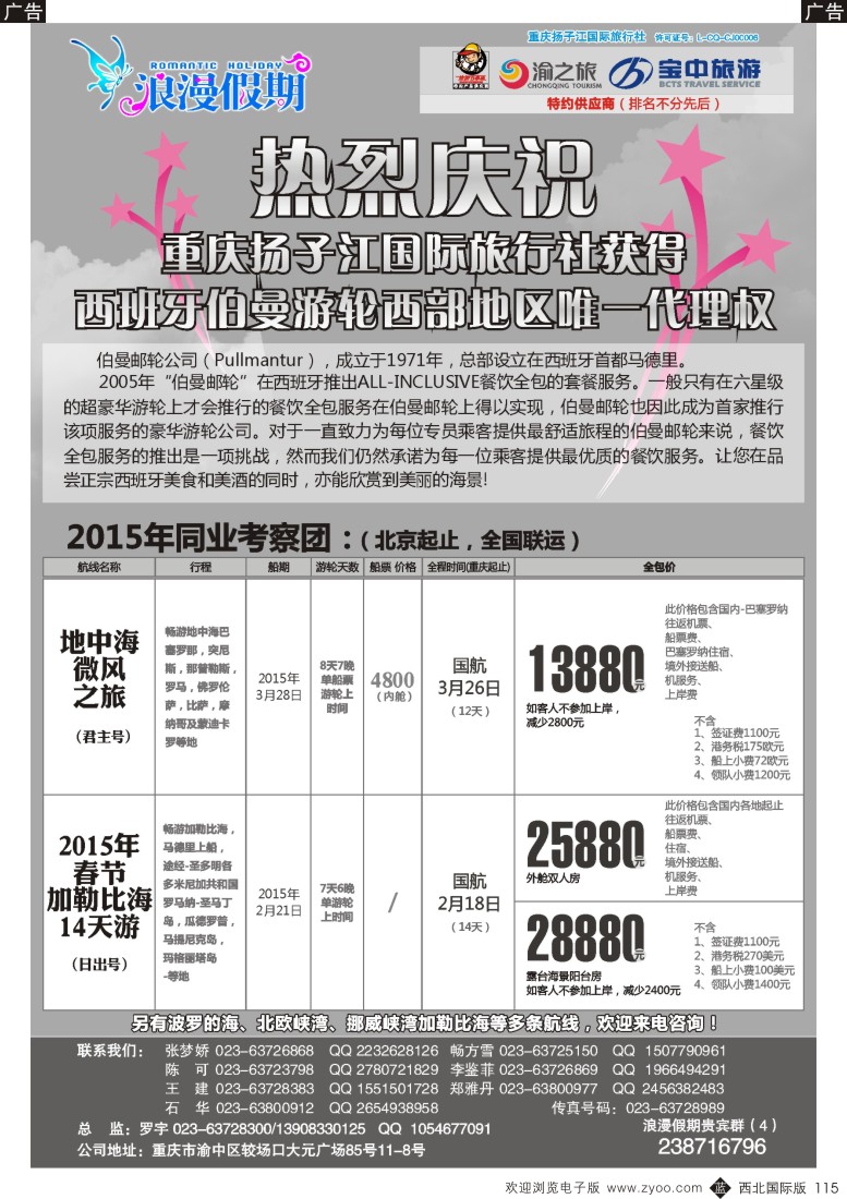 b黑115  浪漫假期扬子江国旅-邮轮