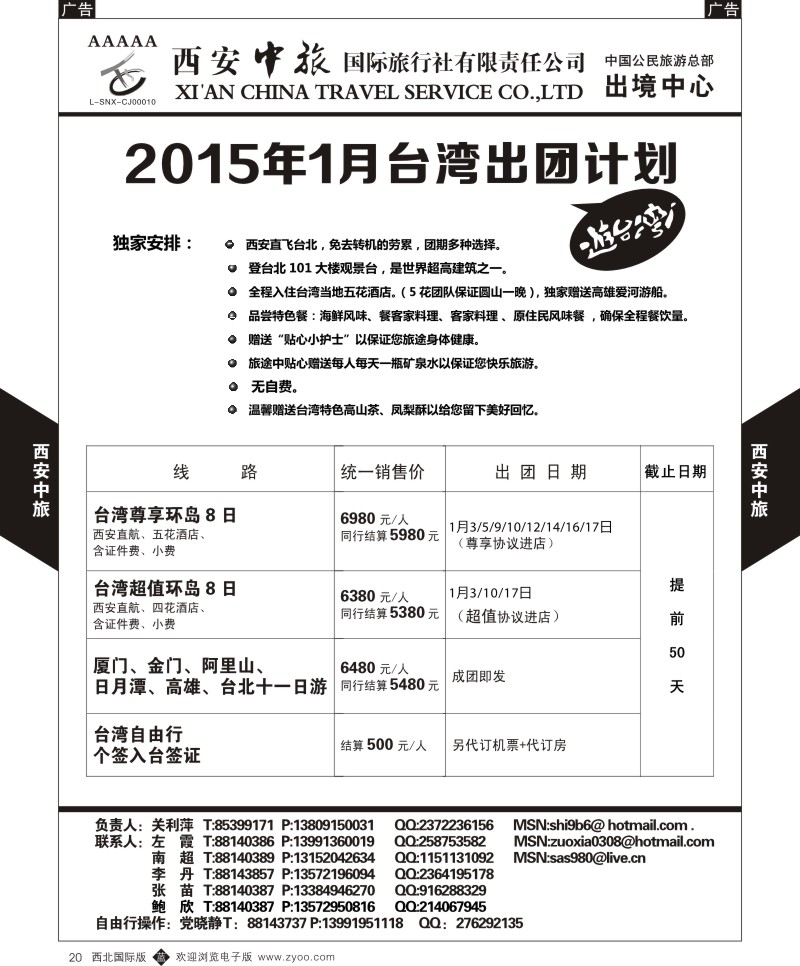 b黑020  西安中旅-台湾  