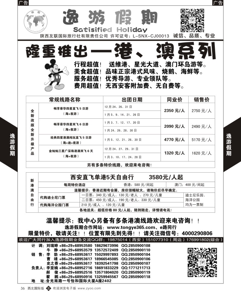 b黑036  逸游假期-港澳  ｛05775｝