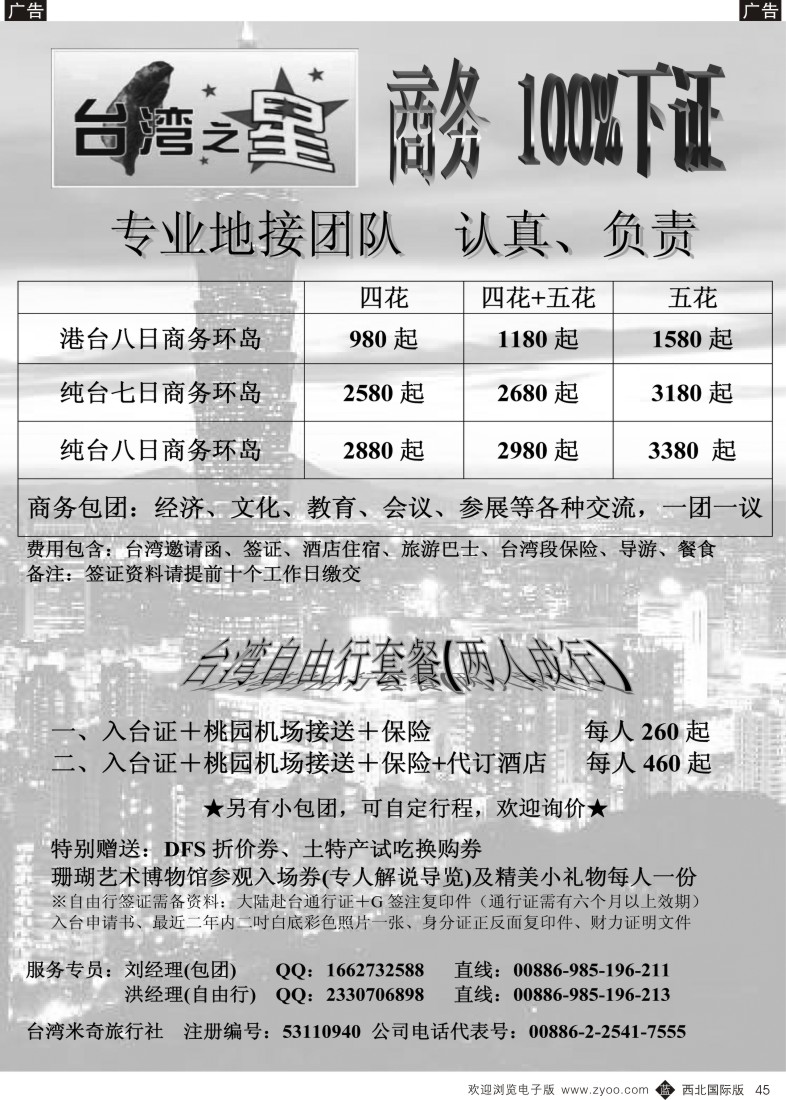 b黑045  台湾之星
