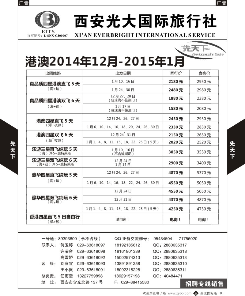 b黑091  西安光大国旅-先天下-港澳  