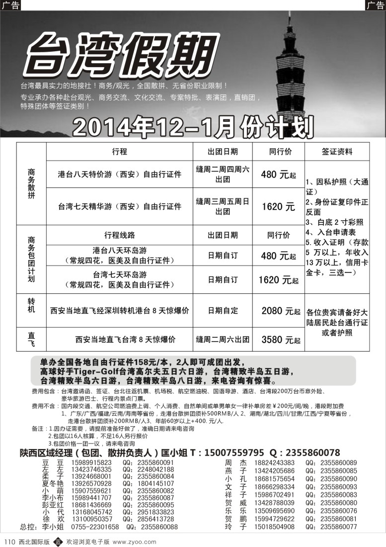 b黑110  台湾一手地接社