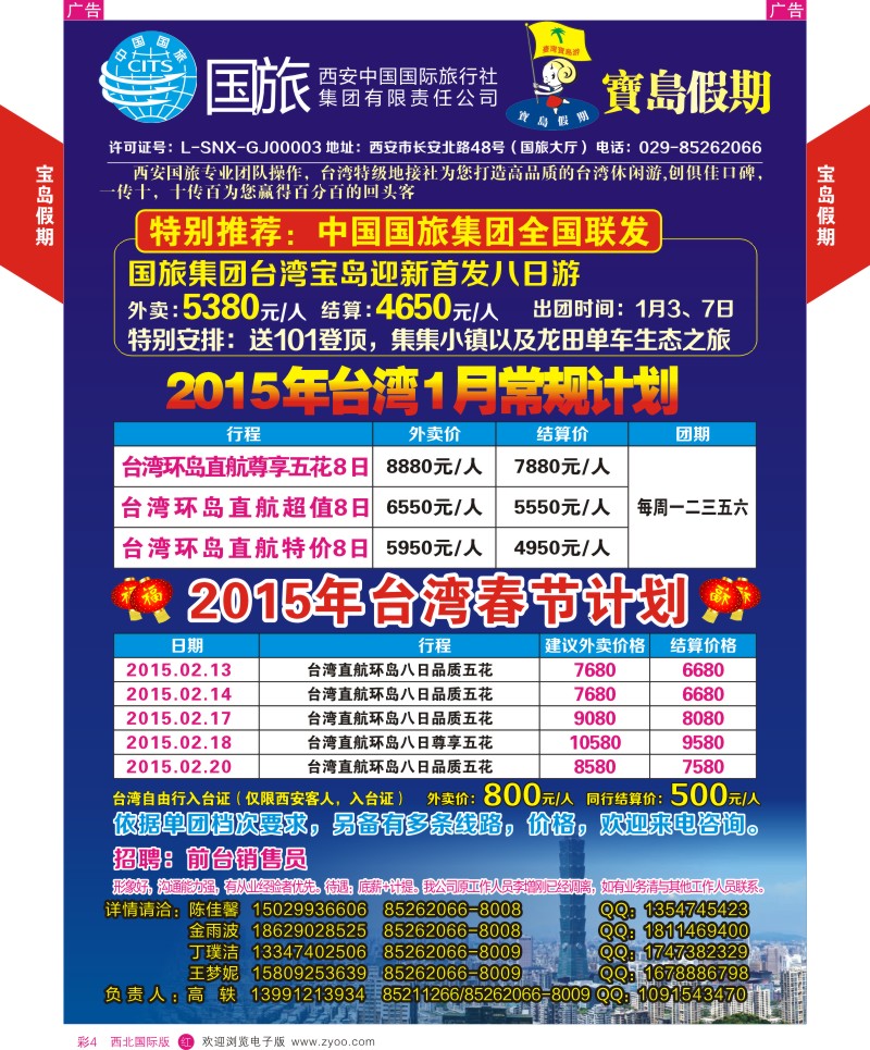 r彩004  西安国旅台湾旅游中心  ｛05854｝