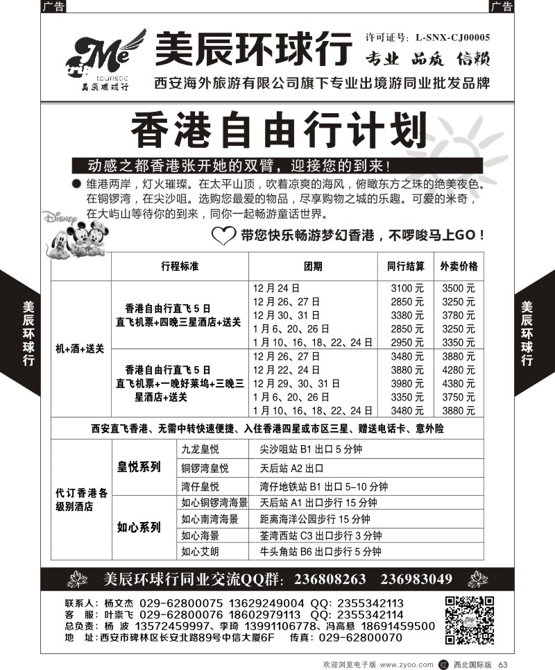 r黑063  美辰环球行-香港自由行计划  ｛05768｝