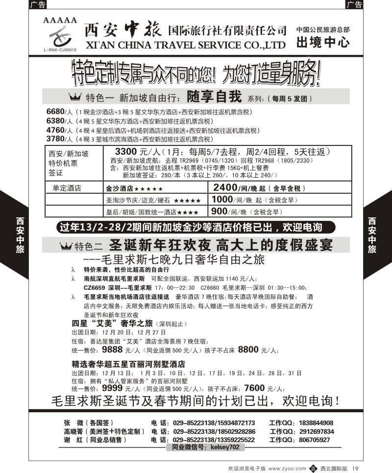 b黑019  西安中旅-签证2  