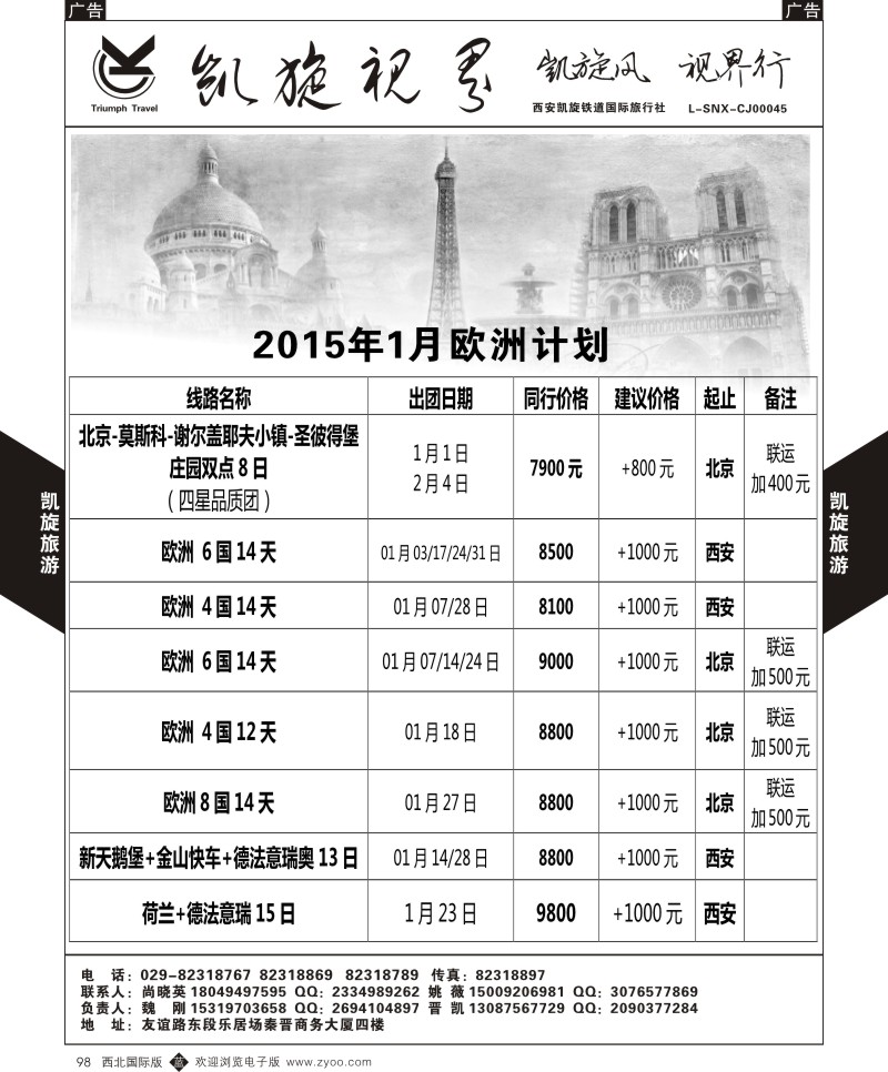 b黑098  凯旋铁道