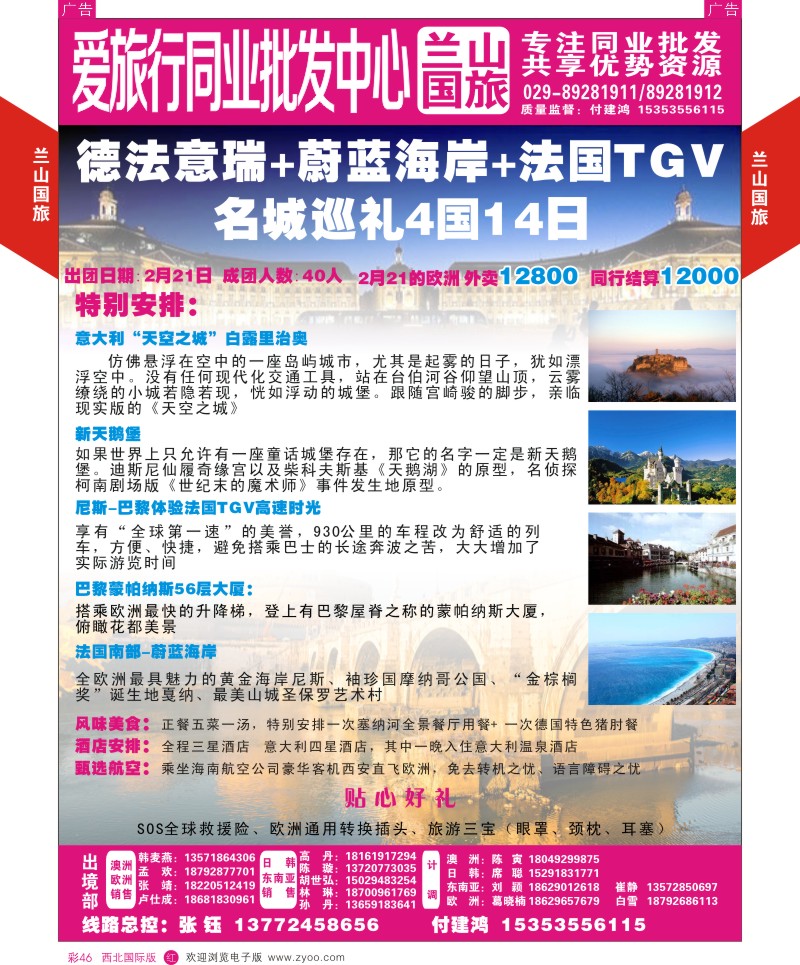 r彩046  兰山国旅-欧洲  