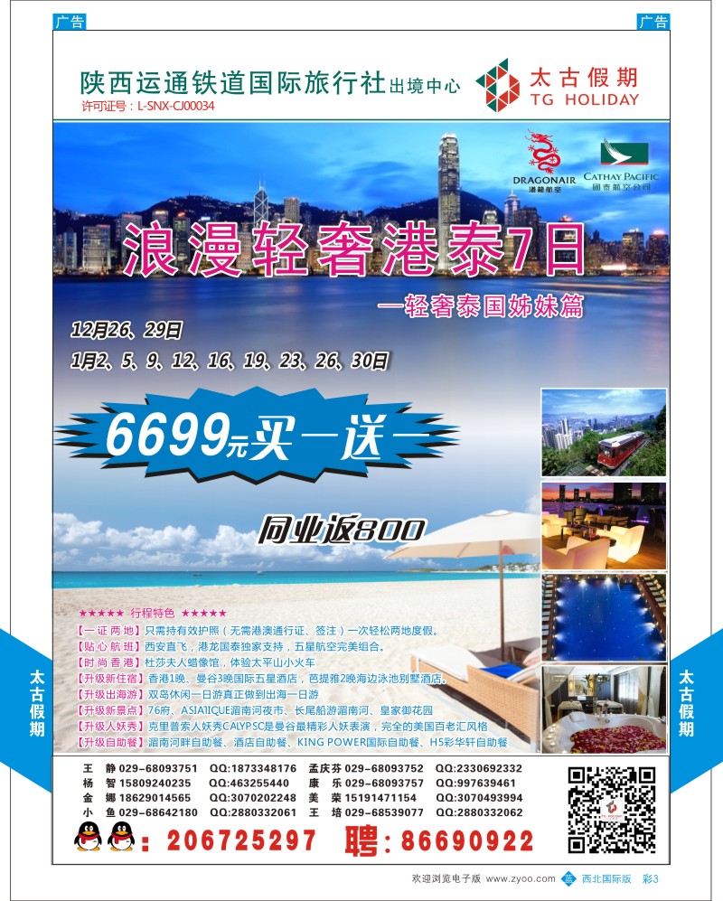 b彩003  太古假期