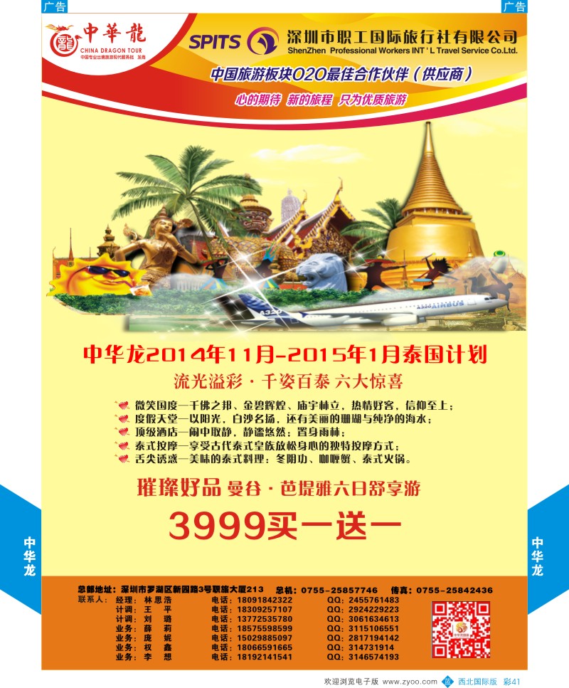 b彩041  中华龙-东南亚