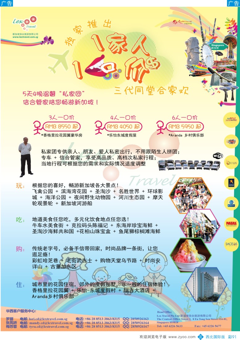 b彩091  新加坡信合旅游有限公司  
