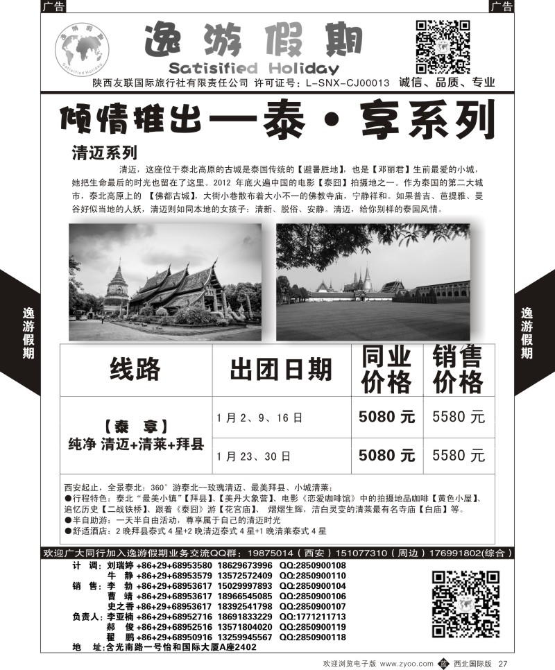 b黑027  逸游假期-清迈
