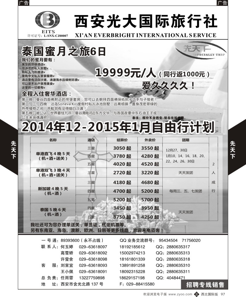 b黑097  西安光大国旅-先天下-东南亚