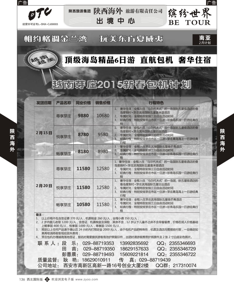 b黑136  陕西海外—南亚12月计划