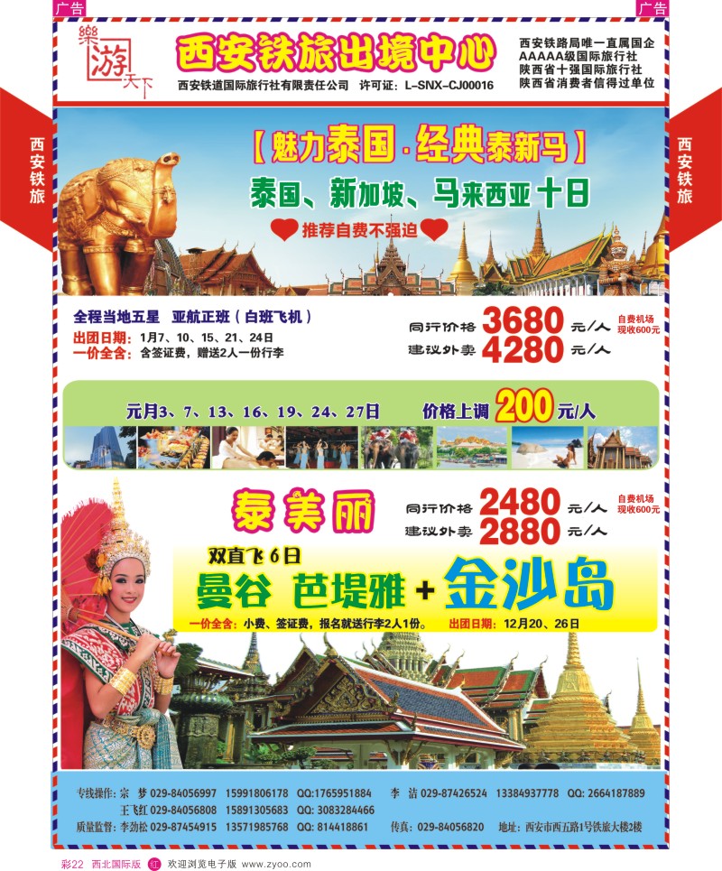r彩022  西铁国旅-乐游天下