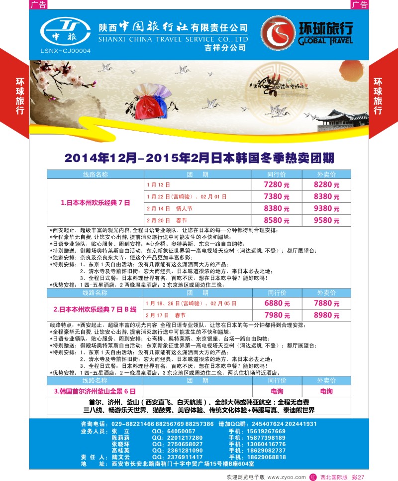 r彩027  环球旅行
