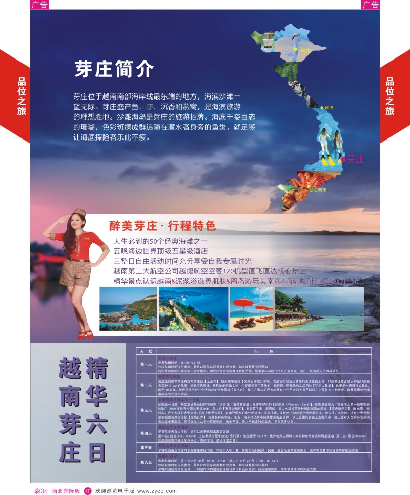 r彩036  品位之旅-芽庄包机3
