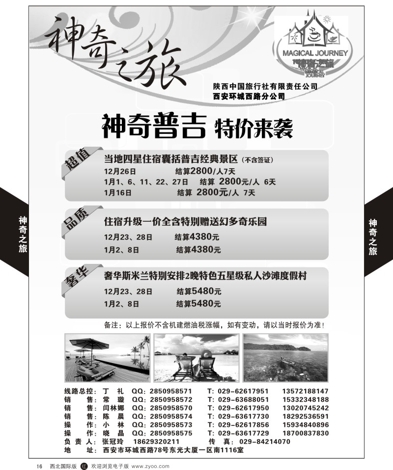 r黄016  神奇之旅-曼谷