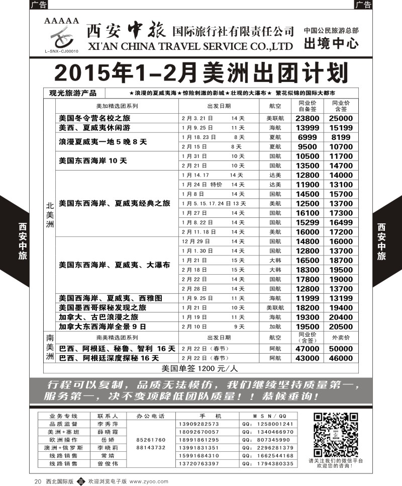 b黑020  西安中旅-美洲8--美国