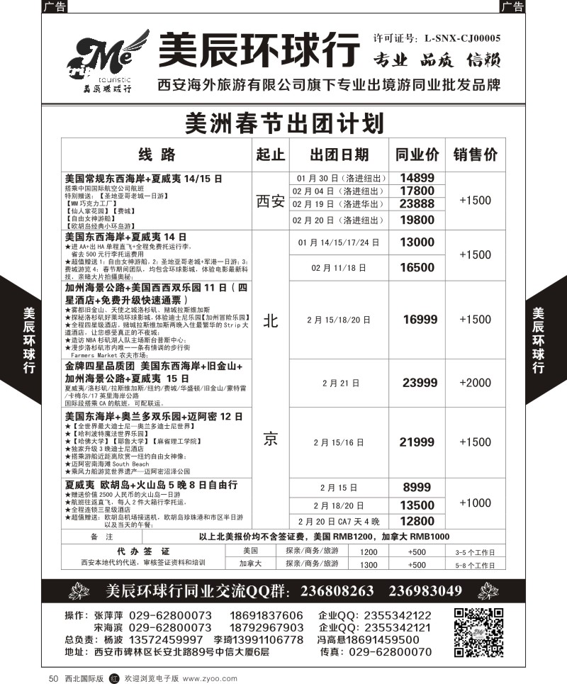 r黑050  美辰环球行-美洲计划