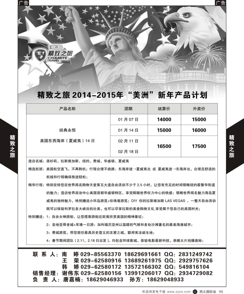 r黑095  西安国旅-美国