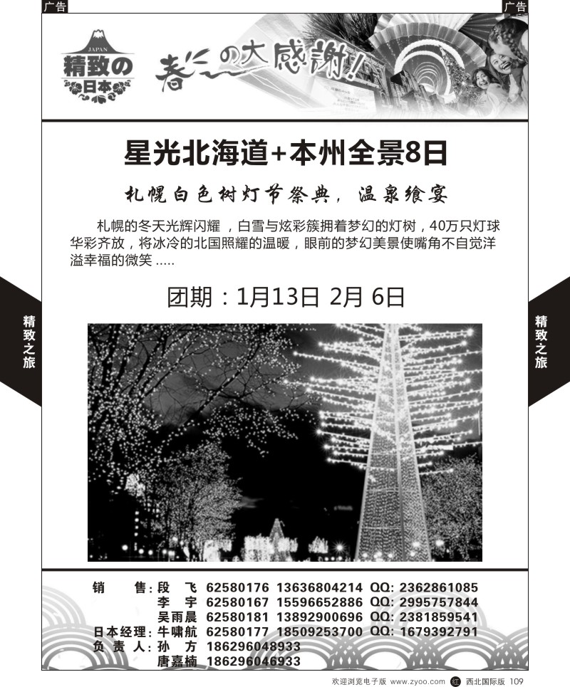r黑109  西安国旅-日本