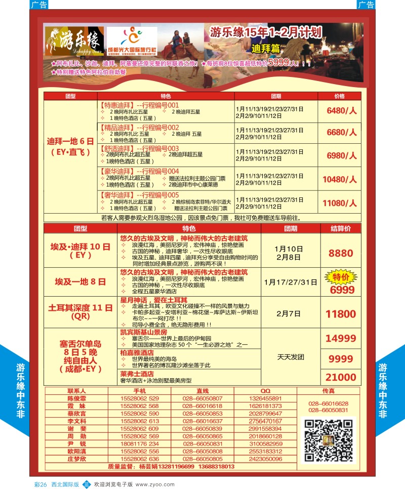 b彩026  成都光大游乐缘