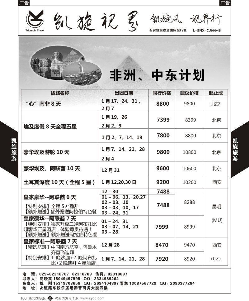 b黑108  凯旋铁道