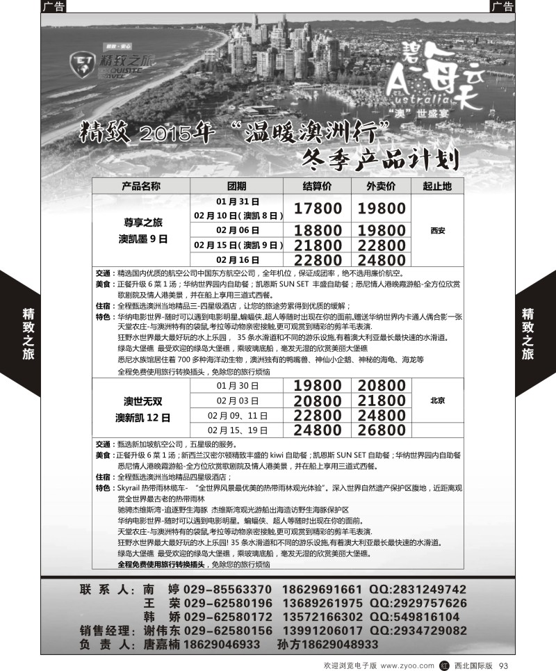 r黑093  西安国旅-澳大利亚