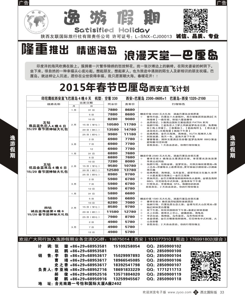 b黑033  逸游假期-巴厘岛