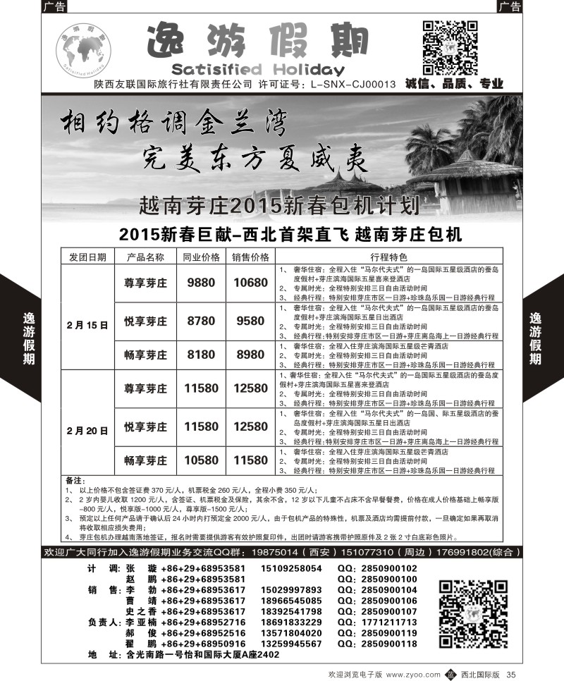 b黑035  逸游假期-芽庄