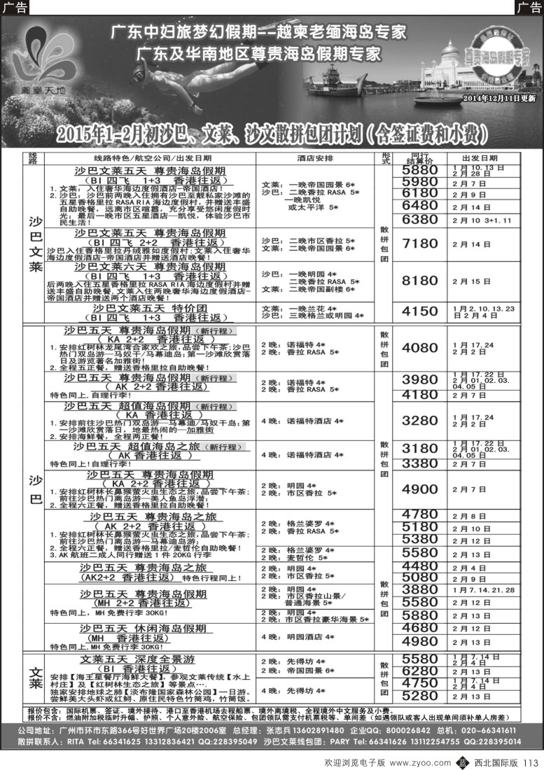 b黑113  梦幻假期--2015年1-2月初沙巴文莱散拼包团计划