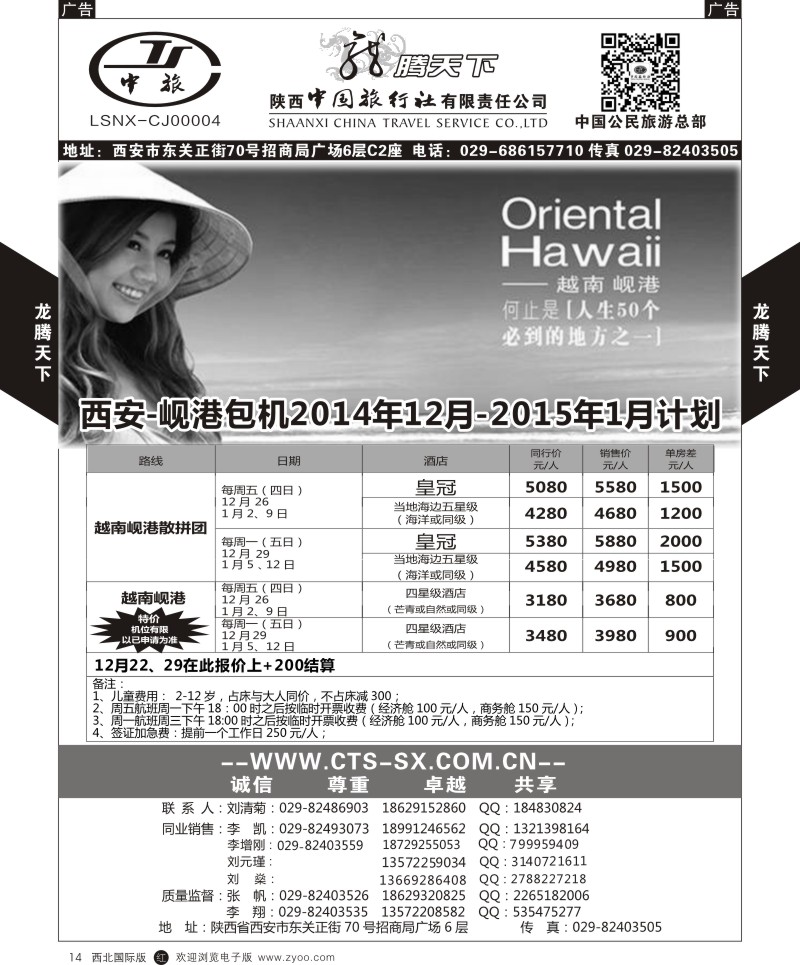 r黑014  陕西中旅.中国公民旅游总部-越南岘港  