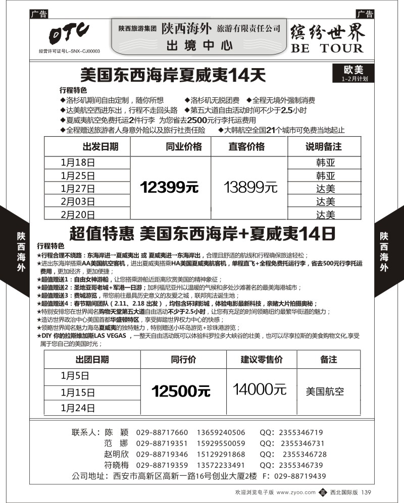 b黑139  陕西海外-欧洲计划