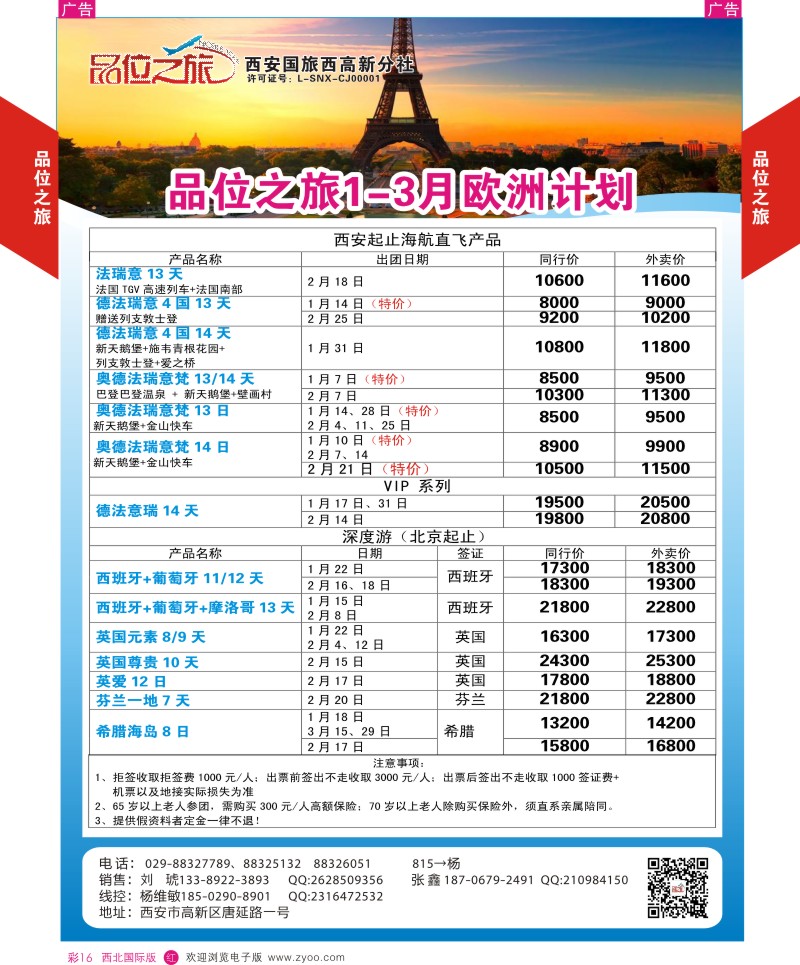 r彩016  品位之旅11-欧洲