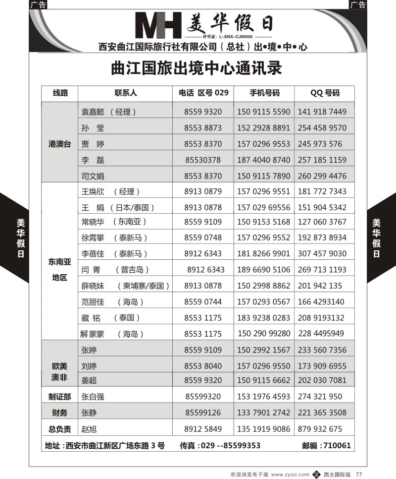 b黑077  曲江国旅-美华假期-通讯录  ｛05830｝
