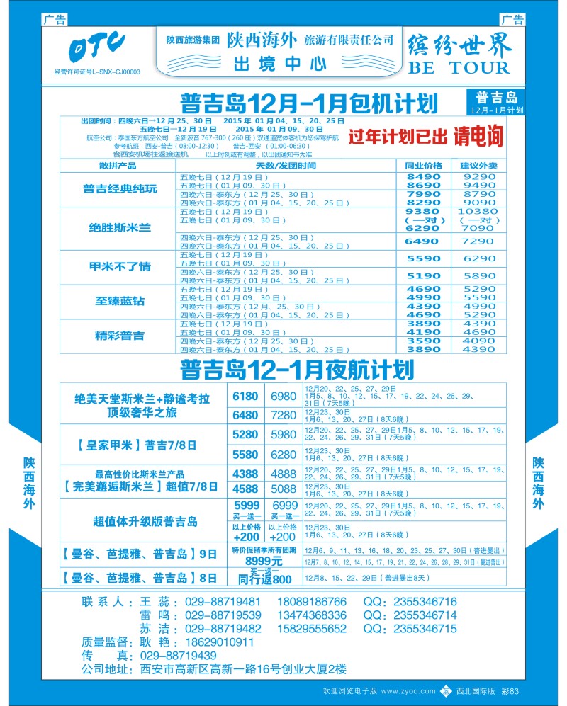 b彩083  陕西海外—普吉岛包机最新计划
